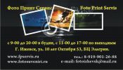 Логотип компании «ФотоПринтСервис - фотоцентр»