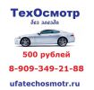 Логотип компании «UFATECHOSMOTR.RU»