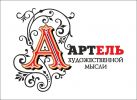 Логотип компании «АРТЕЛЬ ХУДОЖЕСТВЕННОЙ МЫСЛИ»