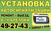 Логотип компании «АВТО-СИГА-43(КИРОВ) - АВТОСИГНАЛИЗАЦИИ ПРОФЕССИОНАЛЬНАЯ УСТАНОВКА,РЕМОНТ,ВЫЕЗД К МЕСТУ .»