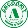 Логотип компании «АБСОЛЮТ МИНИ-ОТЕЛЬ - НЕДОРОГОЙ ОТЕЛЬ В БАРНАУЛЕ»