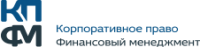 Логотип компании «КПФМ, ООО - Юридические, бухгалтерские и аудиторские услуги»