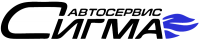 Логотип компании «СИГМА - Автосервис»