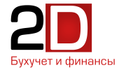 Логотип компании «Компания "2D" - Бухгалтерские услуги»