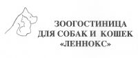 Логотип компании «"ЛЕННОКС"  - ЗООГОСТИНИЦА ДЛЯ СОБАК И КОШЕК»