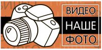Логотип компании «Фото Салон НАШЕ - Фото Видео Услуги»