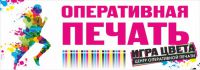 Логотип компании «Игра цвета - Центр оперативной печати»