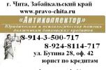 Логотип компании «Антиколлекторское агенство - юрист по кредитам в Чите - антиколлектор юрист по кредитам»
