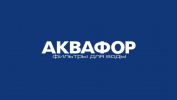 Логотип компании «Аквафор, обоудование для очистки воды - Торговая компания»