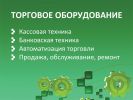 Логотип компании «Про-Сервис - Центр технического обслуживания контрольно-кассовой и банковской техники»