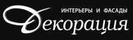 Логотип компании «Декорация - салон интерьерных и фасадных решений»