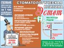 Логотип компании «Стоматология южном бутово»