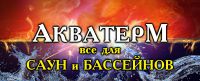 Логотип компании «Акватерм ( елькою. а.)»