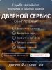 Логотип компании «Дверной сервис»