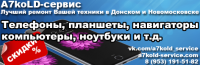Логотип компании «A7kold-сервис. ремонт донском и новомосковске: телефоны, планшеты, ноутбуки»