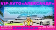 Логотип компании «Vip-avto александр»