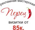 Логотип компании «Перец»