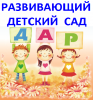 Логотип компании «Развивающий детский сад дар»