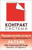 Логотип компании «Контракт-система. юридические услуги. ооо.»