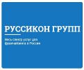 Логотип компании «Руссикон групп»