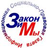 Логотип компании «Газета закон и мы»