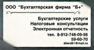 Логотип компании «Бухгалтерская фирма б+»
