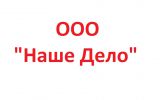 Логотип компании «Наше дело»