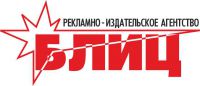 Логотип компании «Блиц, рекламно-издательское агентство. год основания 1991.»