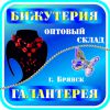 Логотип компании «Аксесуары для волос - оптовый склад бижутерия и галантерея»