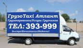 Логотип компании «Грузотакси атлант»