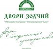 Логотип компании «Двери зодчий»