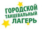 Логотип компании «Городской танцевальный лагерь dance house»