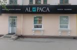 Логотип компании «Alpaca верхняя женская одежда»
