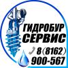 Логотип компании «Гидро-бур-сервис»