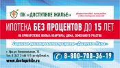 Логотип компании «Потребительский Кооператив " Доступное Жилье" - Ипотека без процентов до 15 лет»