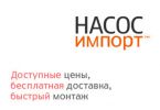 Логотип компании «Насос-импорт»