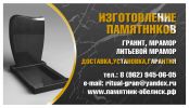 Логотип компании «Гранитный цех по изготовлению памятников»
