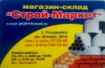 Логотип компании «Строй- маркет»