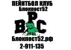 Логотип компании «Блокпост52.рф»