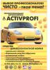 Логотип компании «Активпрофи»