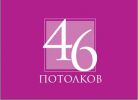 Логотип компании «46потолко- светильники и натяжные потолки»