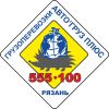 Логотип компании «Грузоперевозки авто груз плюс грузчики .»