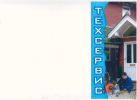 Логотип компании «Техсервис»