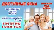 Логотип компании «"Доступные окна" - Продажа пластиковых конструкций и уличного покрытия»