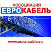 Логотип компании «Еврокабель»
