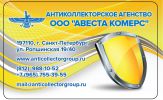 Логотип компании «Антиколлекторское агентство авеста комерс»