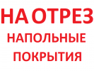 Логотип компании «На отрез»