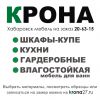 Логотип компании «Крона -  мебель на заказ»