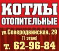 Логотип компании «Котлы отопительные»