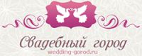 Логотип компании «Свадебный город»
